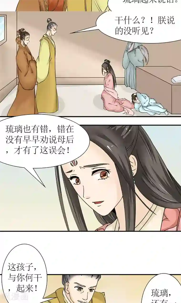 嚣张狂妃：傲娇神君请放手第14话 白奴封王