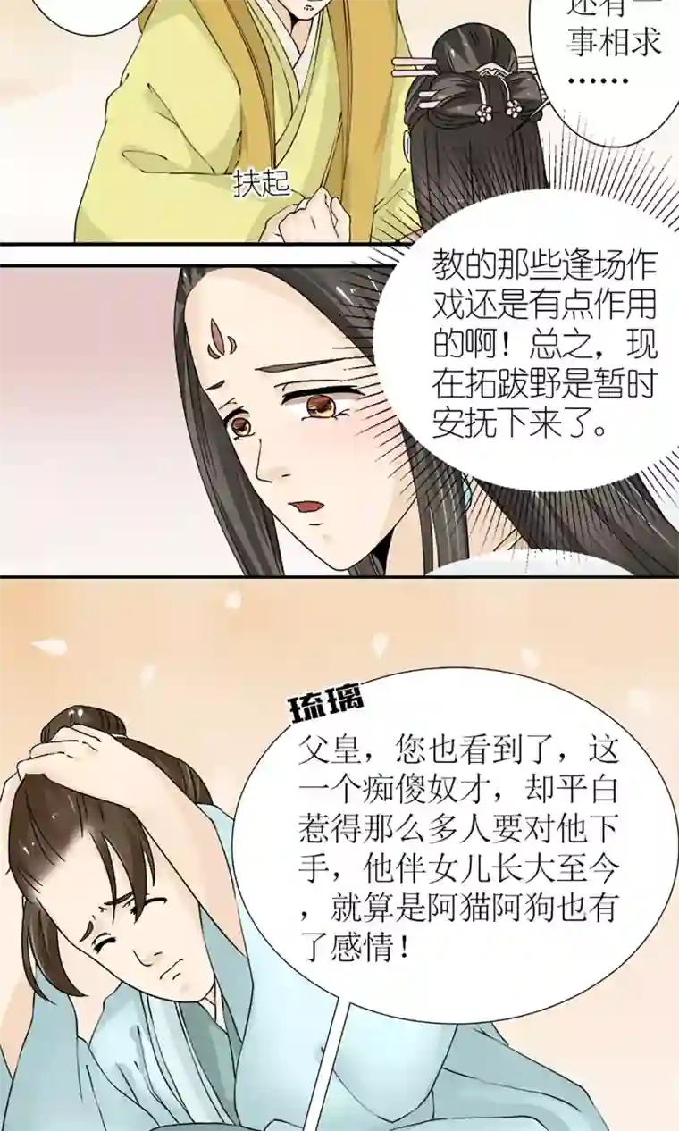 嚣张狂妃：傲娇神君请放手第14话 白奴封王