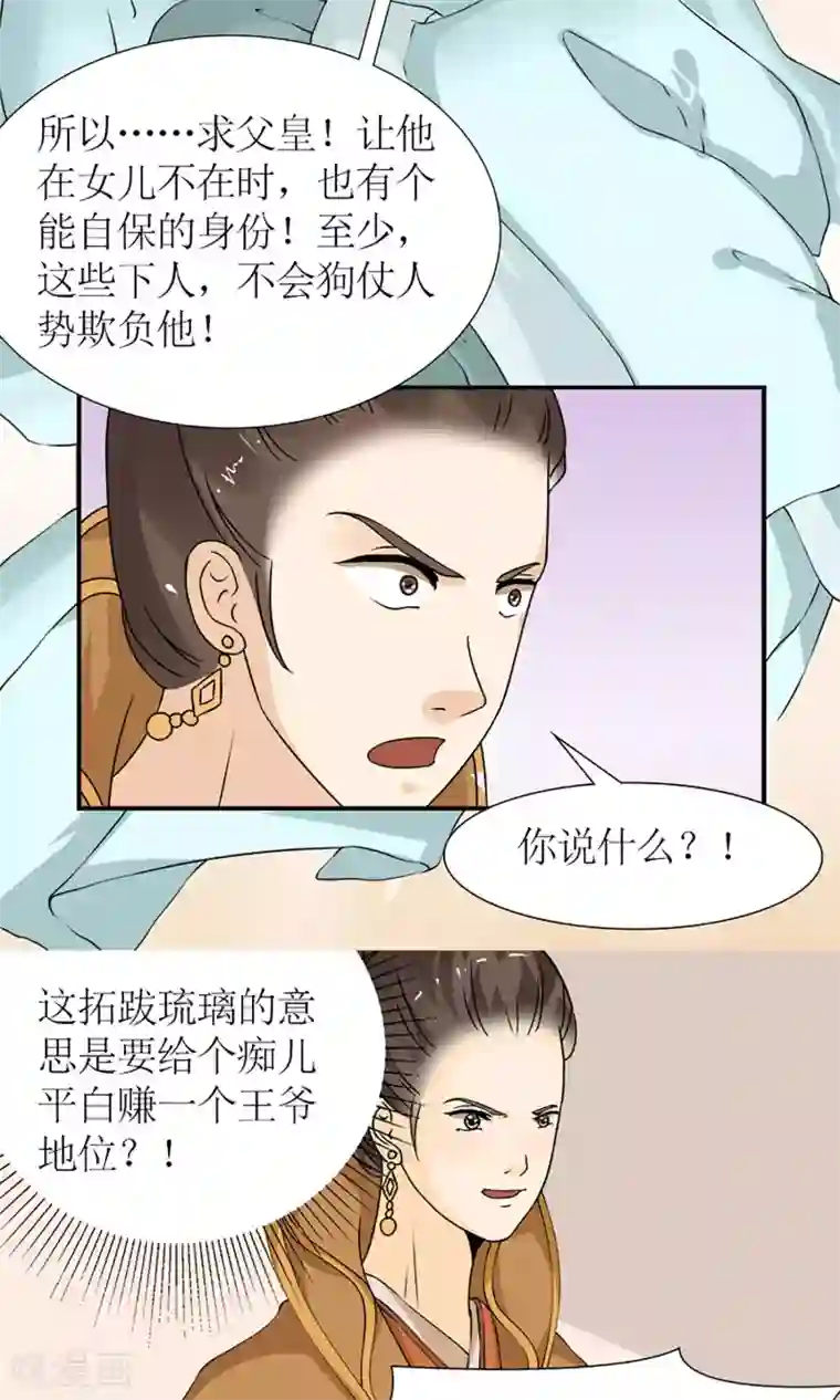 嚣张狂妃：傲娇神君请放手第14话 白奴封王