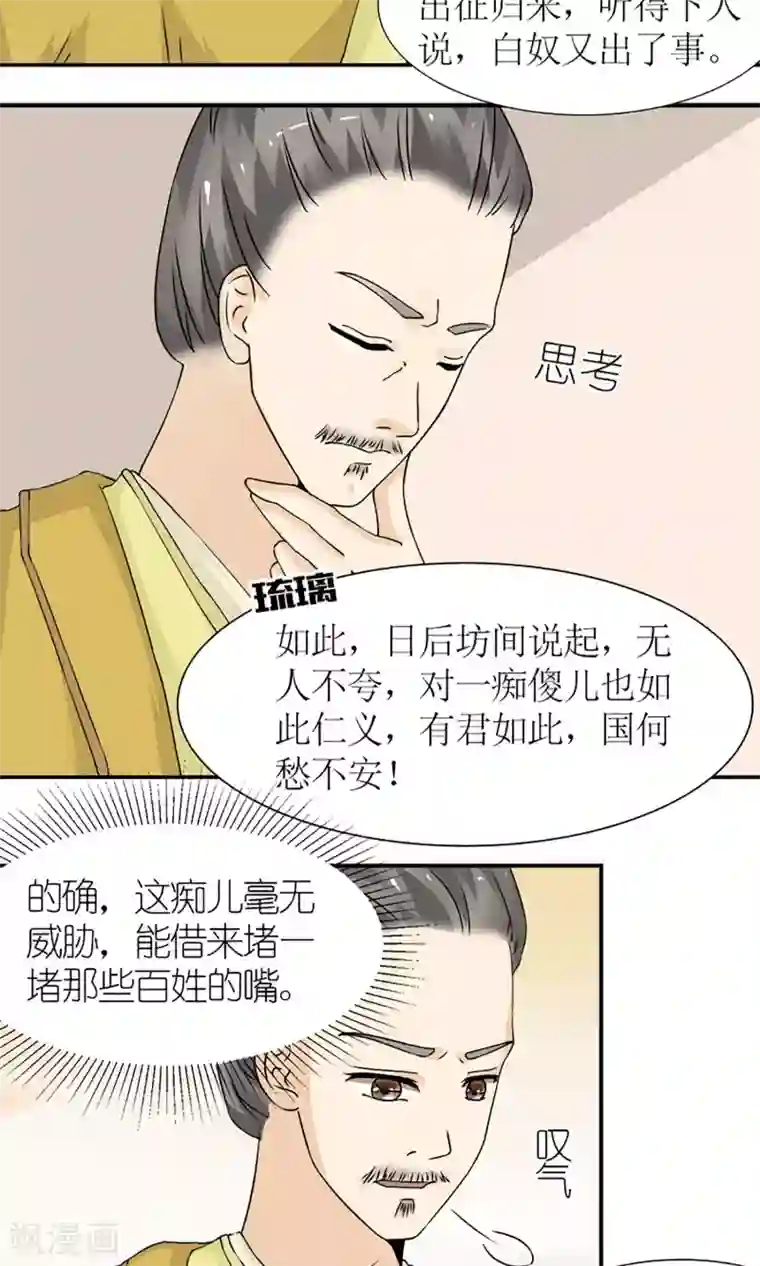 嚣张狂妃：傲娇神君请放手第14话 白奴封王