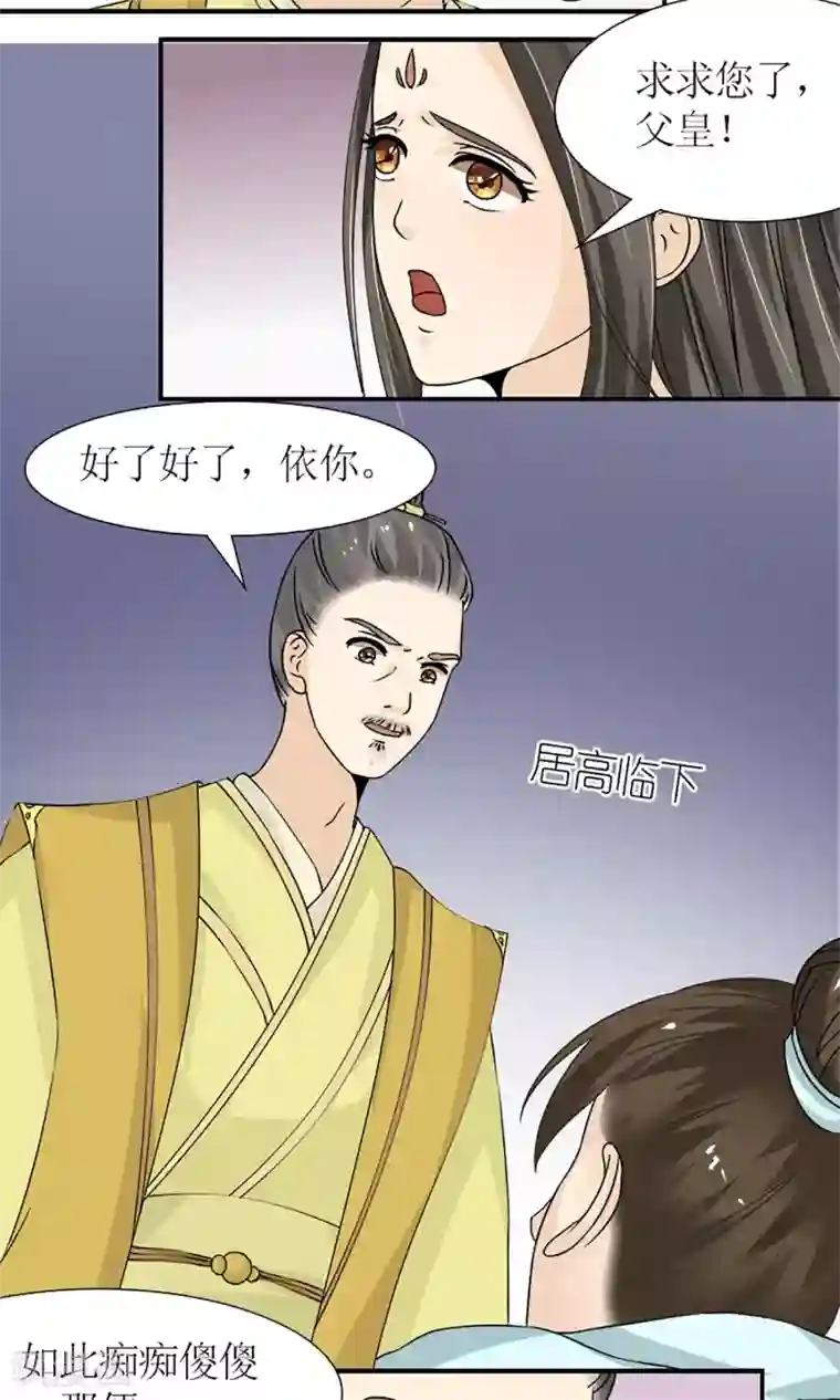 嚣张狂妃：傲娇神君请放手第14话 白奴封王