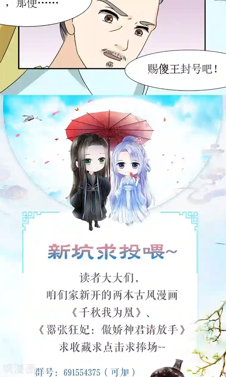 嚣张狂妃：傲娇神君请放手第14话 白奴封王