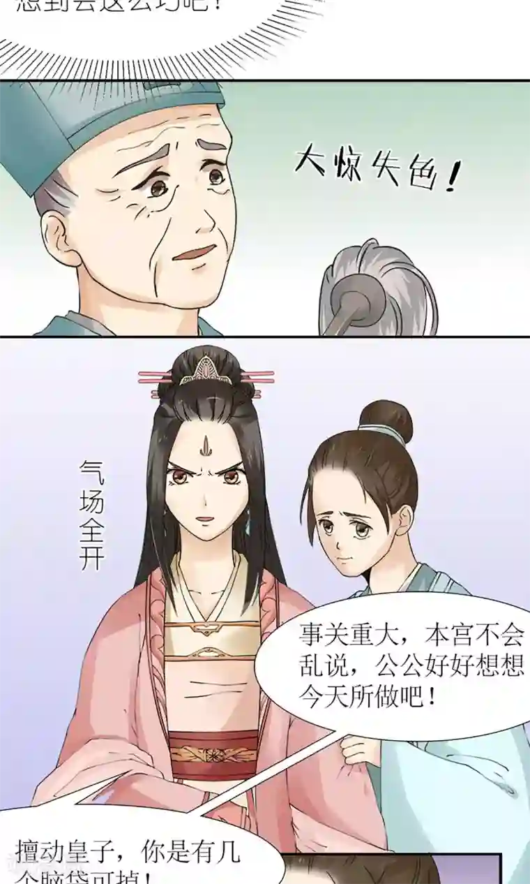 嚣张狂妃：傲娇神君请放手第14话 白奴封王