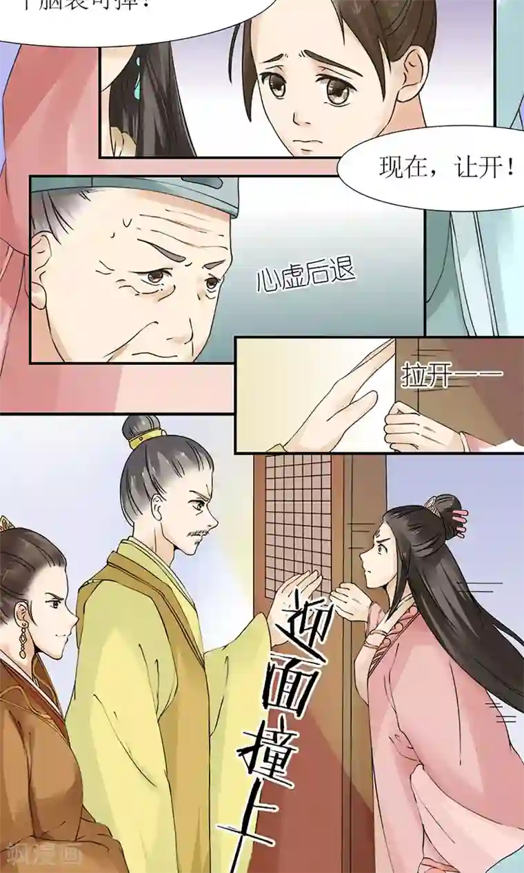 嚣张狂妃：傲娇神君请放手第14话 白奴封王