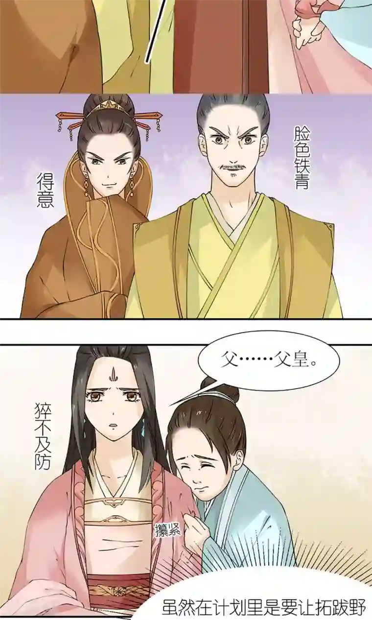 嚣张狂妃：傲娇神君请放手第14话 白奴封王