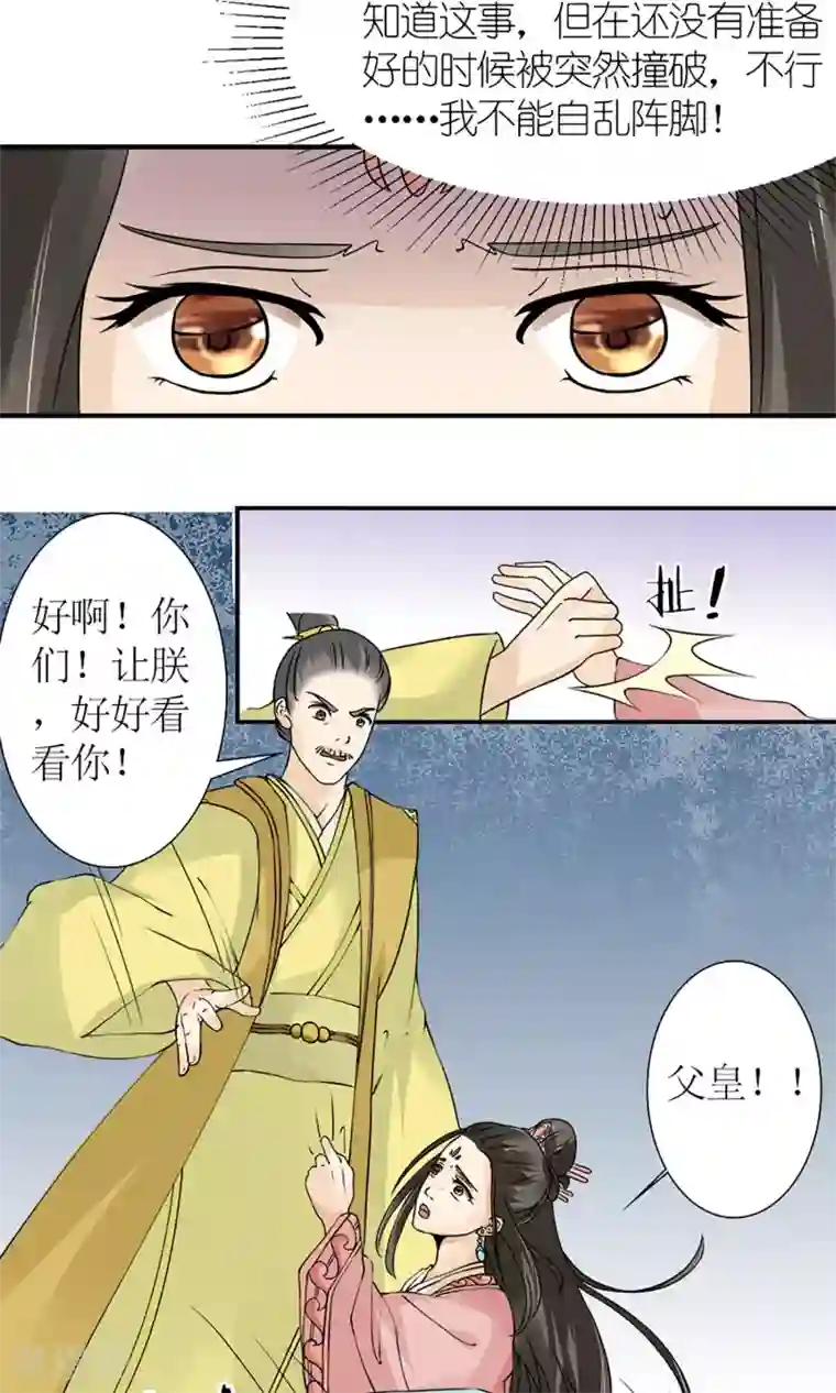 嚣张狂妃：傲娇神君请放手第14话 白奴封王