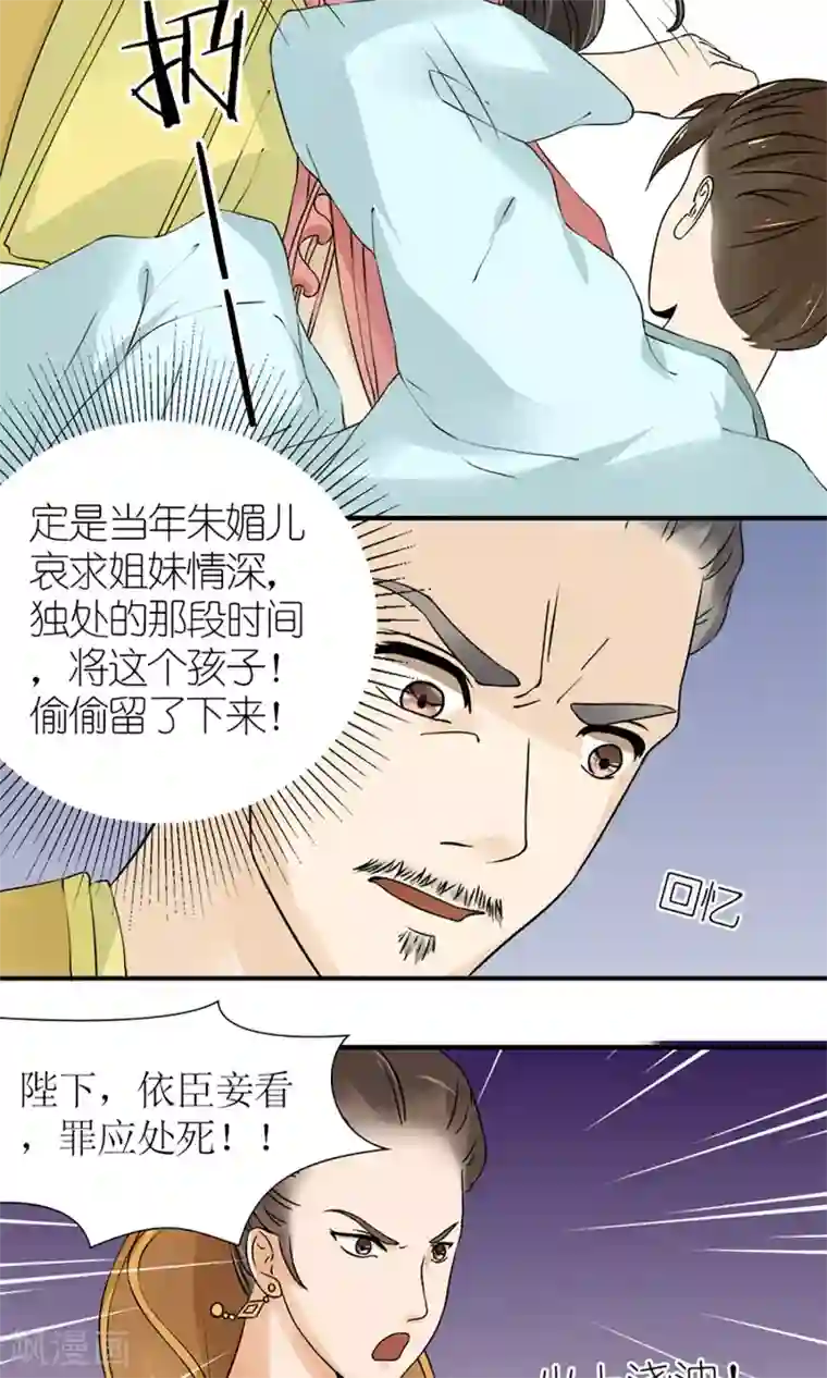 嚣张狂妃：傲娇神君请放手第14话 白奴封王