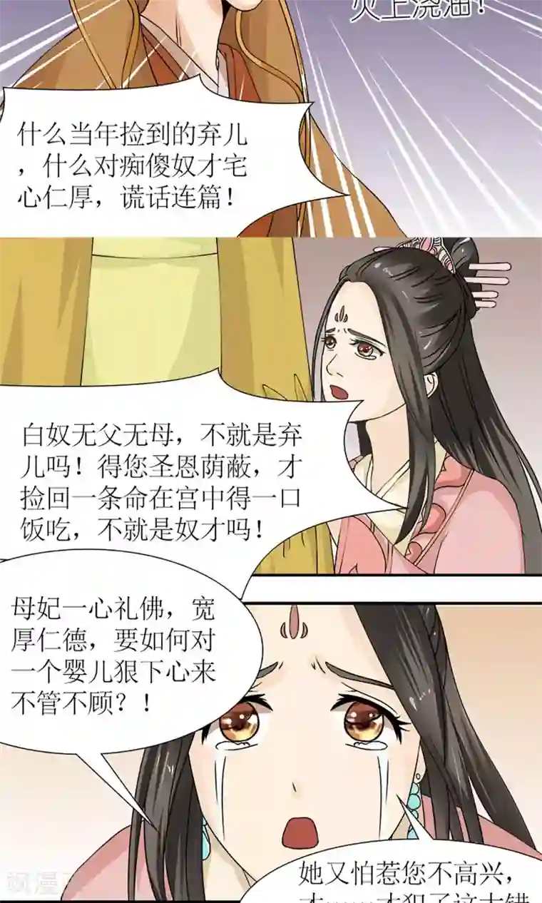 嚣张狂妃：傲娇神君请放手第14话 白奴封王