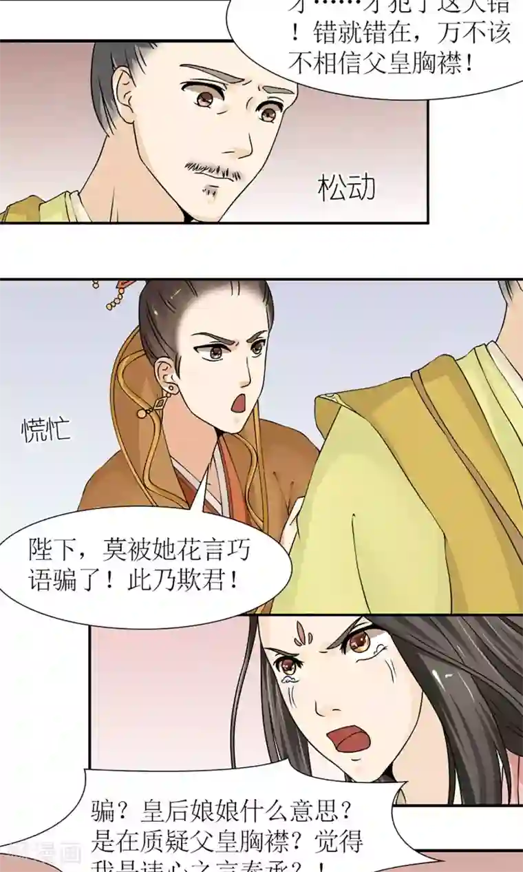 嚣张狂妃：傲娇神君请放手第14话 白奴封王