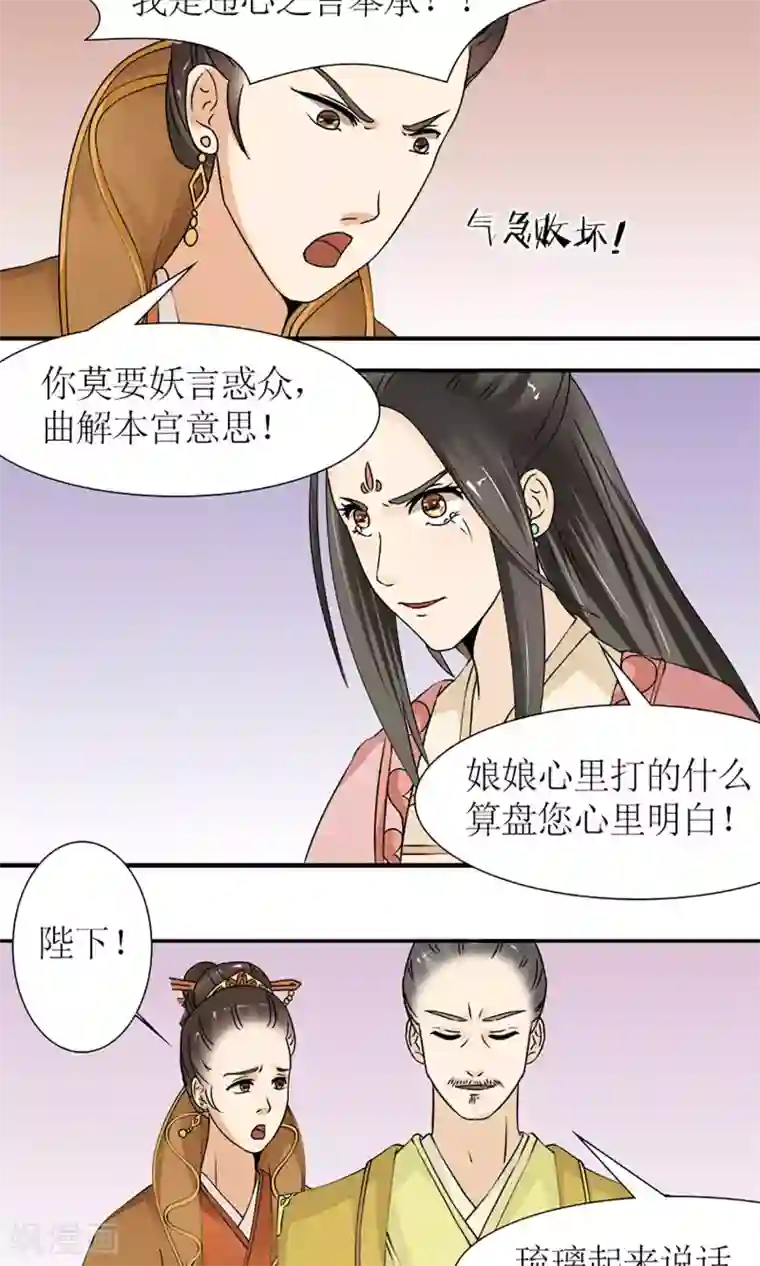 嚣张狂妃：傲娇神君请放手第14话 白奴封王