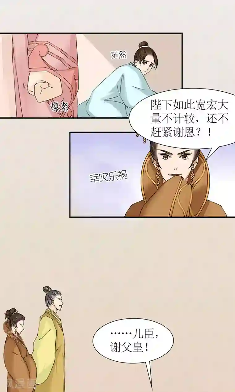 嚣张狂妃：傲娇神君请放手第15话 出征