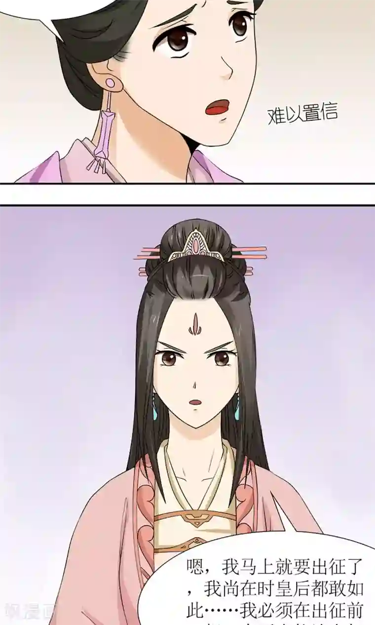 嚣张狂妃：傲娇神君请放手第15话 出征