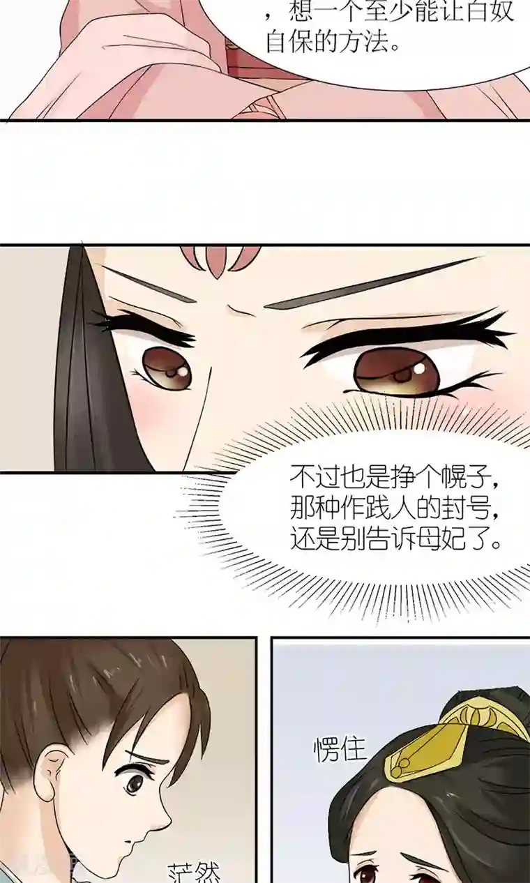 嚣张狂妃：傲娇神君请放手第15话 出征