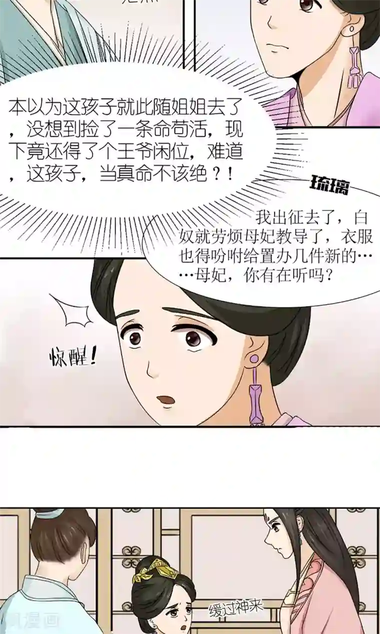 嚣张狂妃：傲娇神君请放手第15话 出征