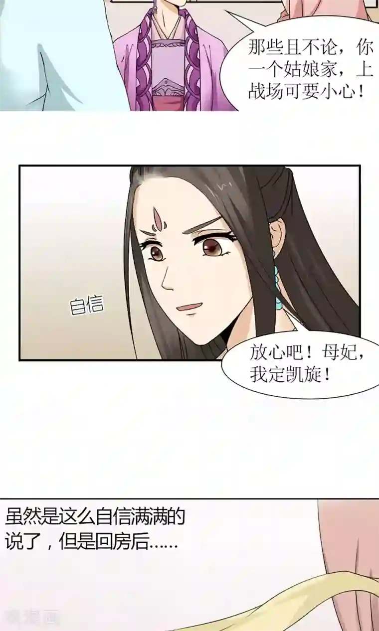 嚣张狂妃：傲娇神君请放手第15话 出征