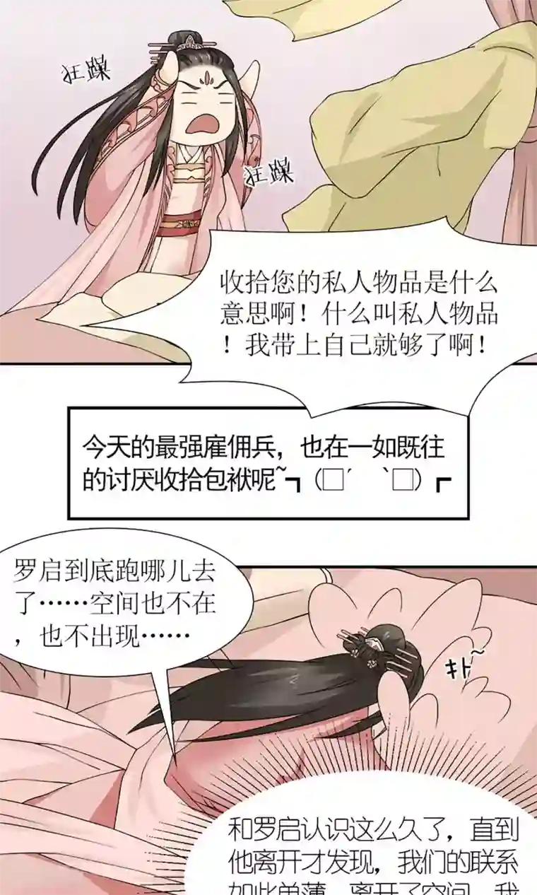 嚣张狂妃：傲娇神君请放手第15话 出征