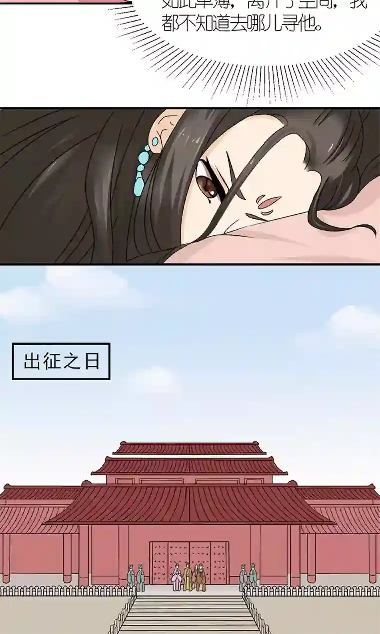 嚣张狂妃：傲娇神君请放手第15话 出征