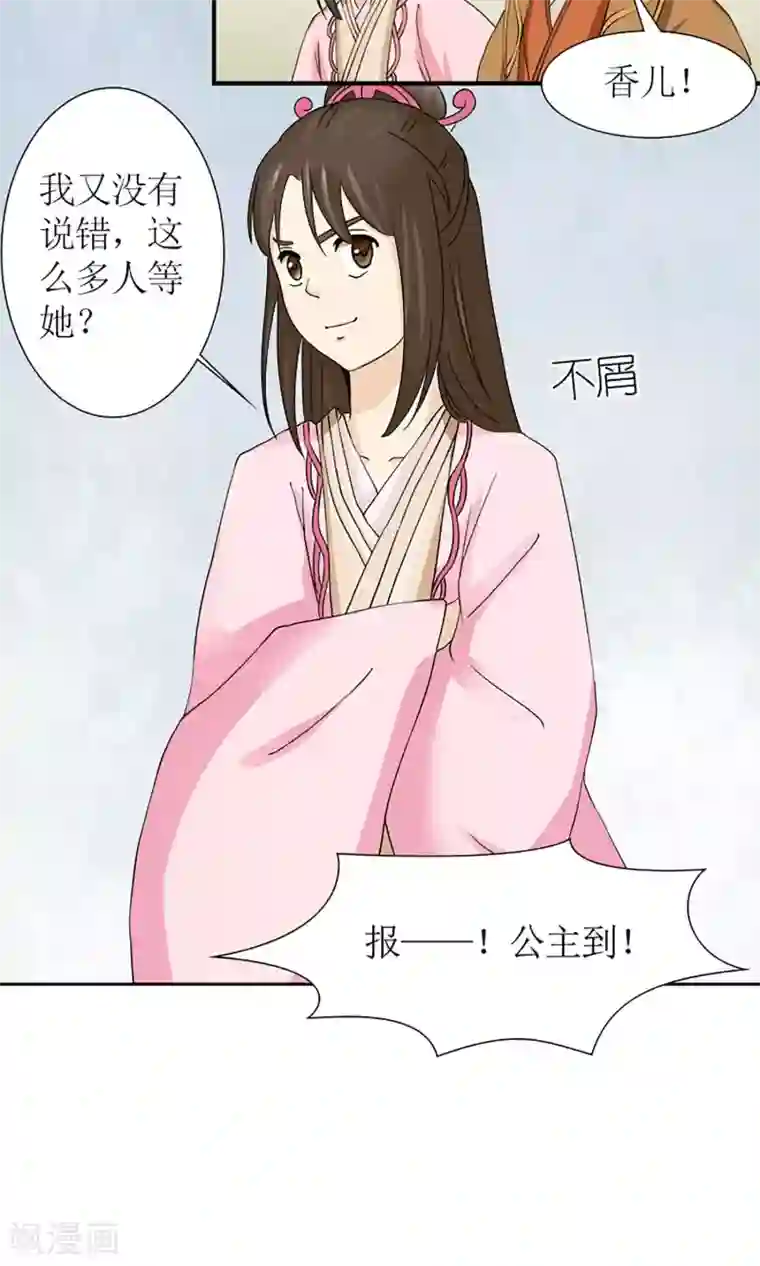 嚣张狂妃：傲娇神君请放手第15话 出征