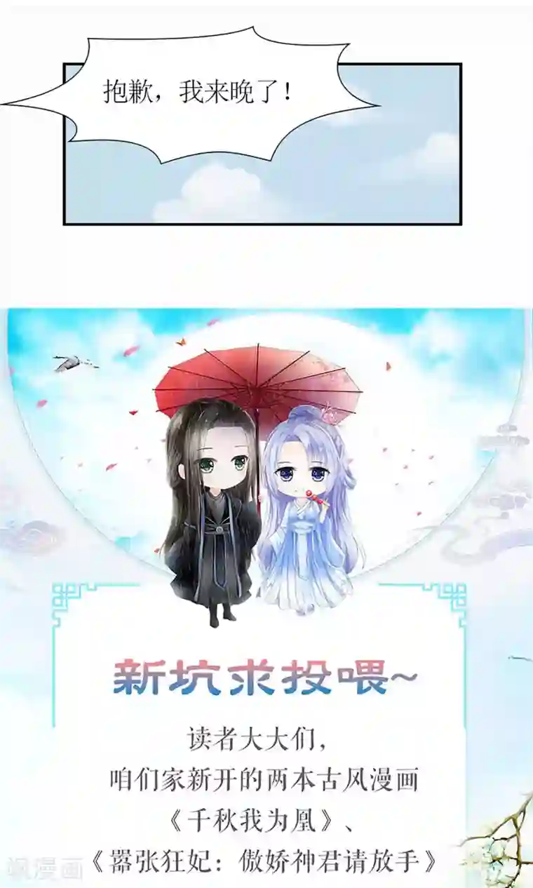 嚣张狂妃：傲娇神君请放手第15话 出征