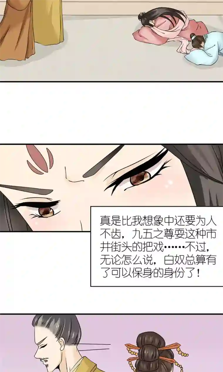 嚣张狂妃：傲娇神君请放手第15话 出征