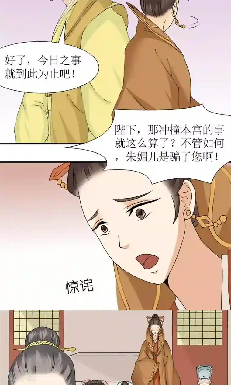 嚣张狂妃：傲娇神君请放手第15话 出征