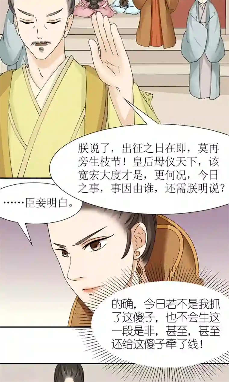 嚣张狂妃：傲娇神君请放手第15话 出征