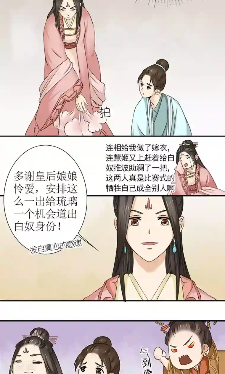 嚣张狂妃：傲娇神君请放手第15话 出征