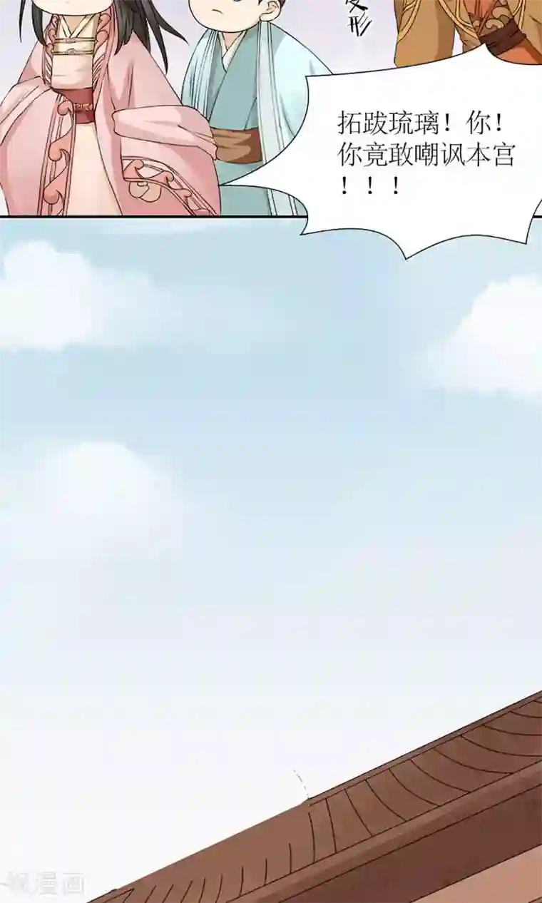 嚣张狂妃：傲娇神君请放手第15话 出征