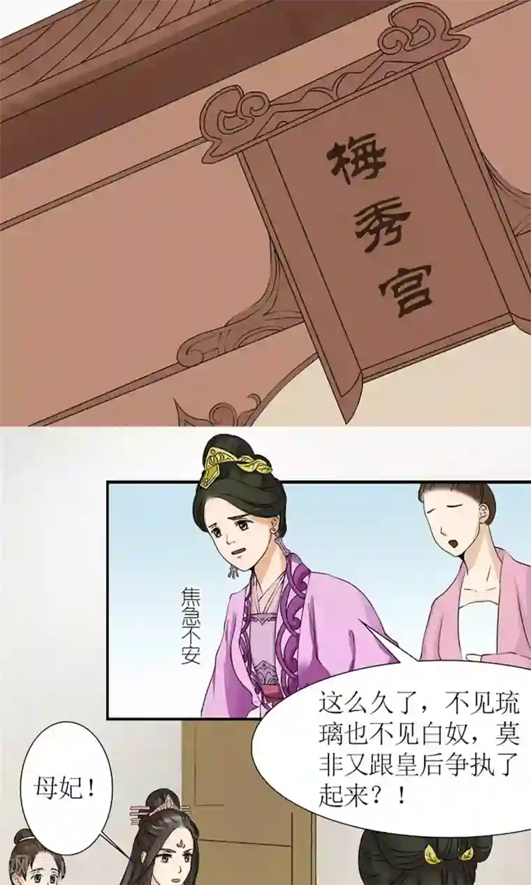 嚣张狂妃：傲娇神君请放手第15话 出征