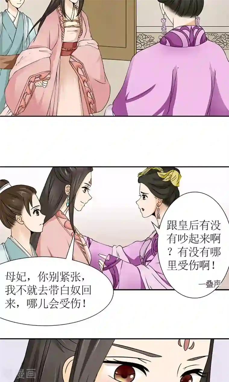 嚣张狂妃：傲娇神君请放手第15话 出征