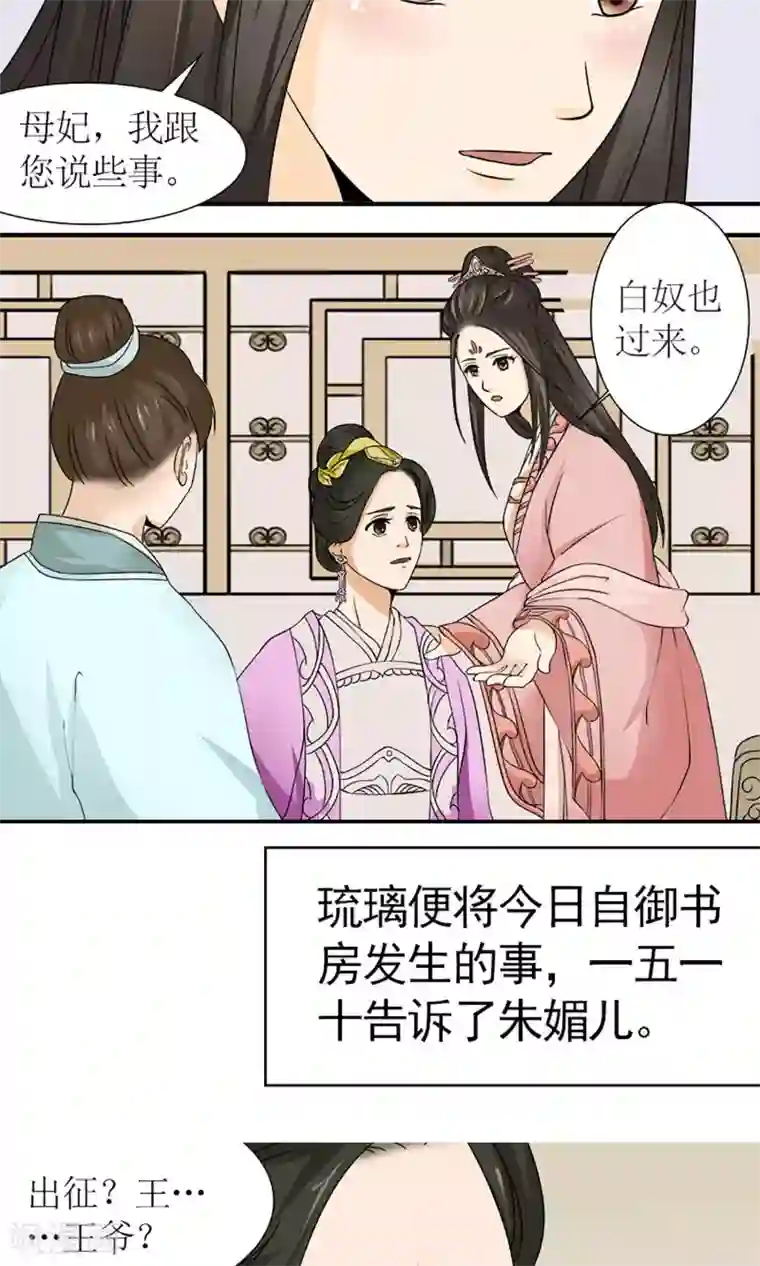 嚣张狂妃：傲娇神君请放手第15话 出征