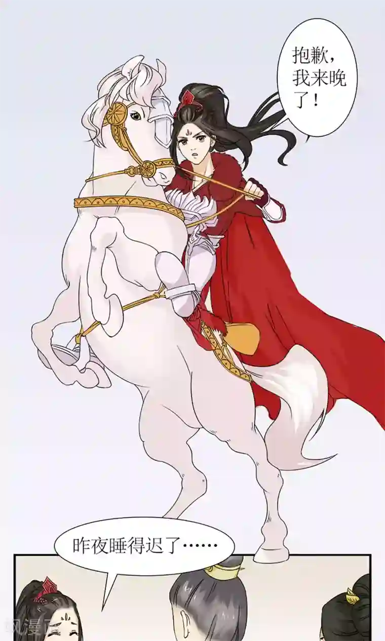 嚣张狂妃：傲娇神君请放手第16话 出师不利