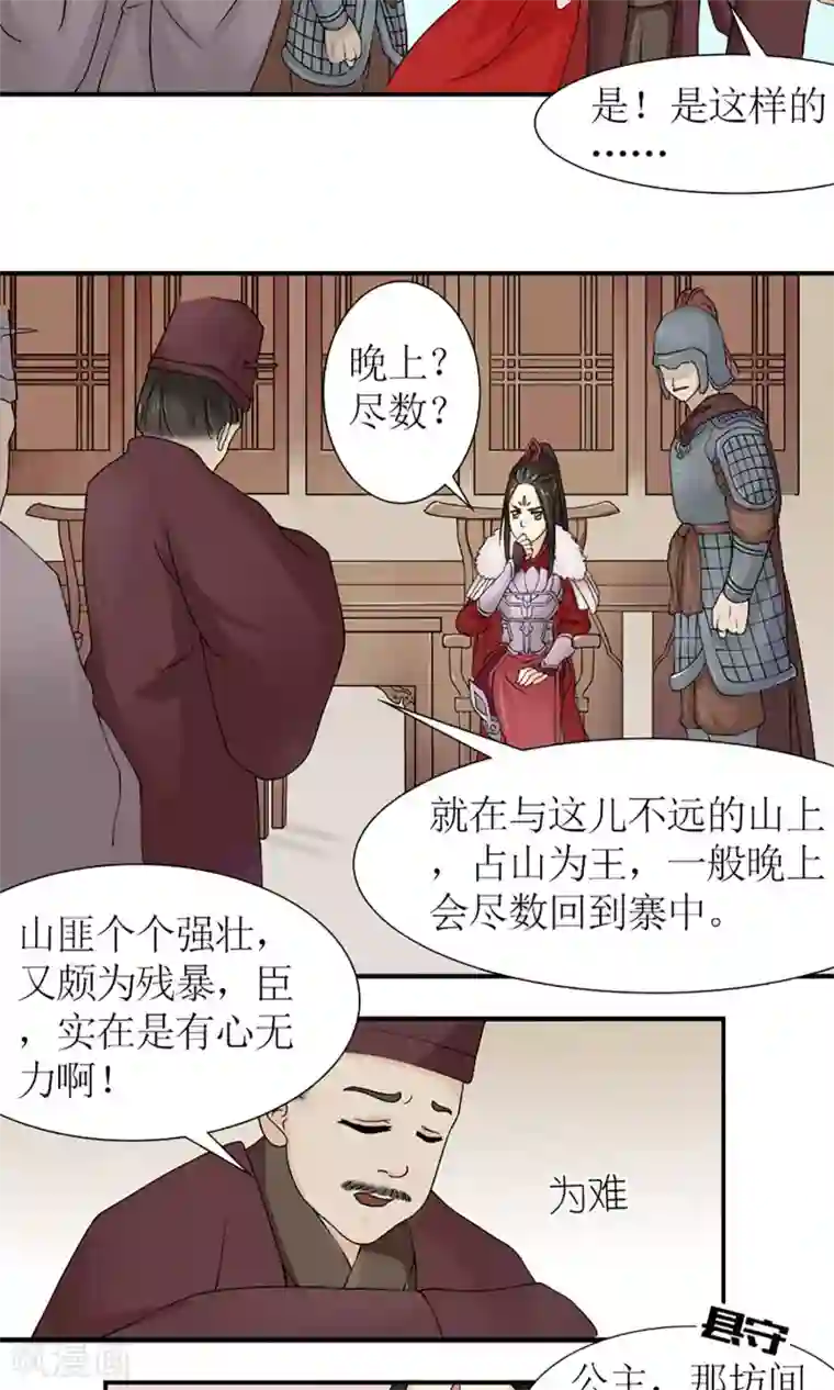 嚣张狂妃：傲娇神君请放手第16话 出师不利