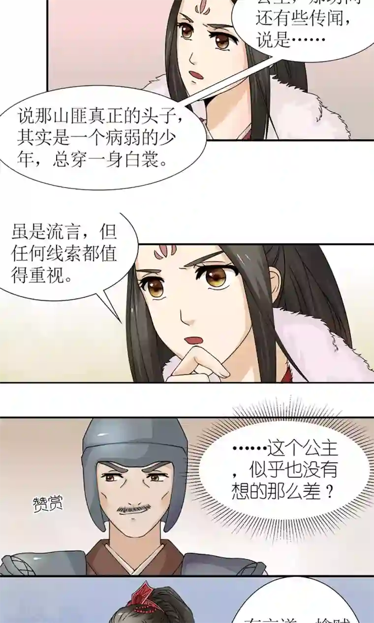 嚣张狂妃：傲娇神君请放手第16话 出师不利