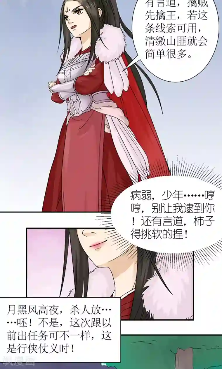嚣张狂妃：傲娇神君请放手第16话 出师不利