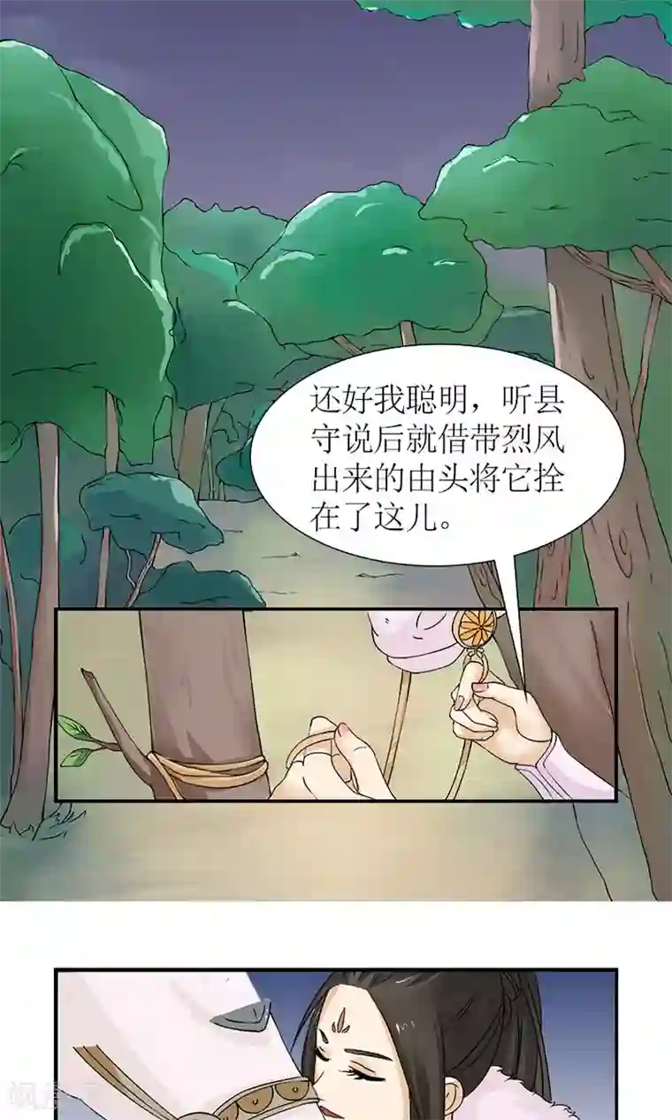 嚣张狂妃：傲娇神君请放手第16话 出师不利