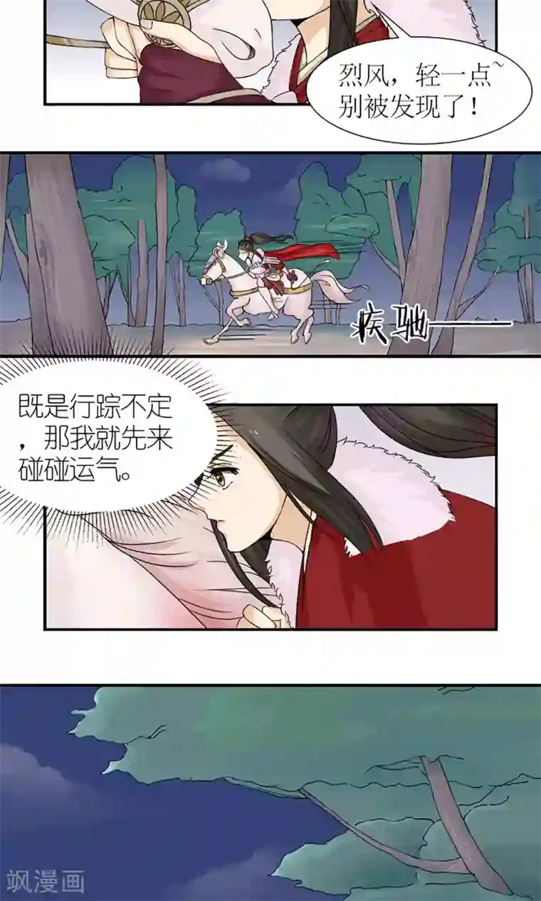 嚣张狂妃：傲娇神君请放手第16话 出师不利