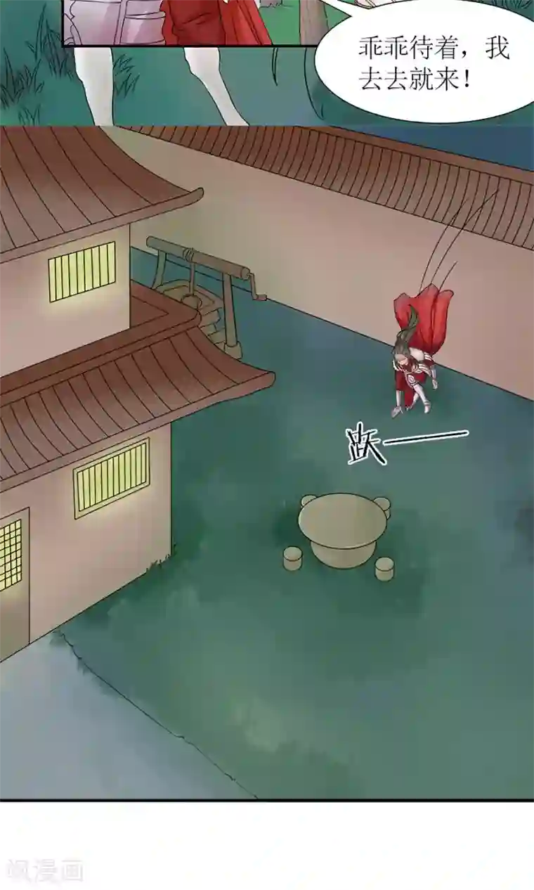 嚣张狂妃：傲娇神君请放手第16话 出师不利