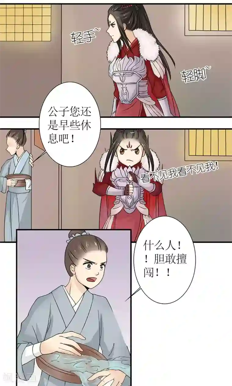 嚣张狂妃：傲娇神君请放手第16话 出师不利