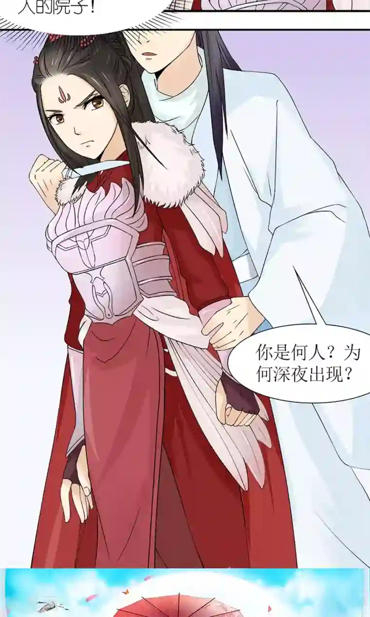 嚣张狂妃：傲娇神君请放手第16话 出师不利