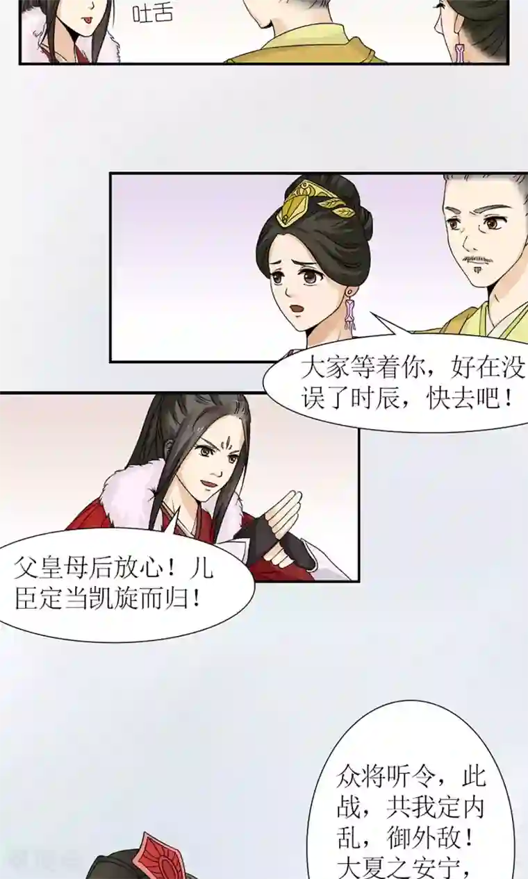 嚣张狂妃：傲娇神君请放手第16话 出师不利