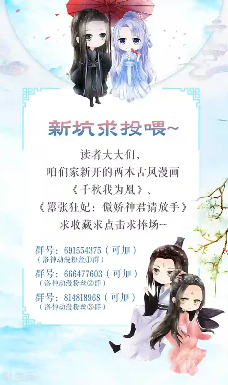 嚣张狂妃：傲娇神君请放手第16话 出师不利