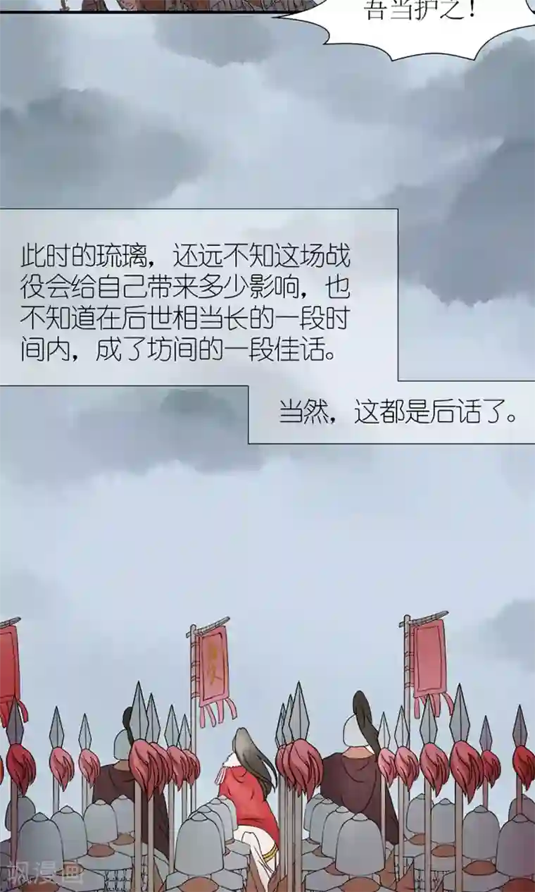 嚣张狂妃：傲娇神君请放手第16话 出师不利