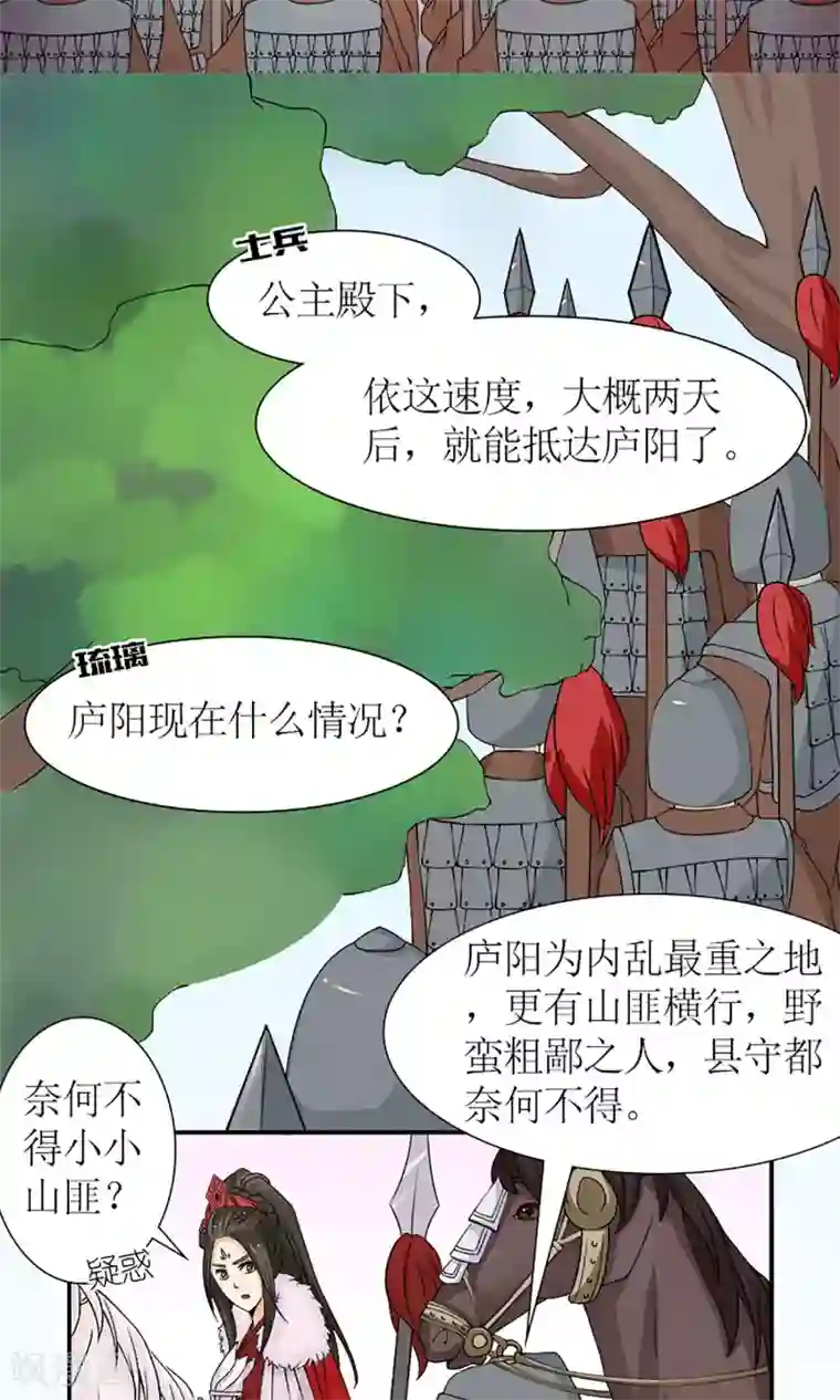 嚣张狂妃：傲娇神君请放手第16话 出师不利