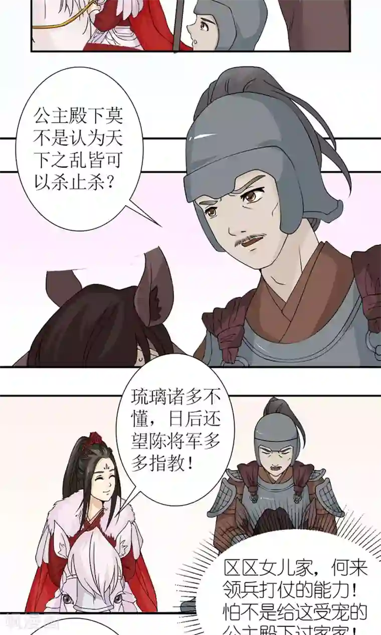 嚣张狂妃：傲娇神君请放手第16话 出师不利