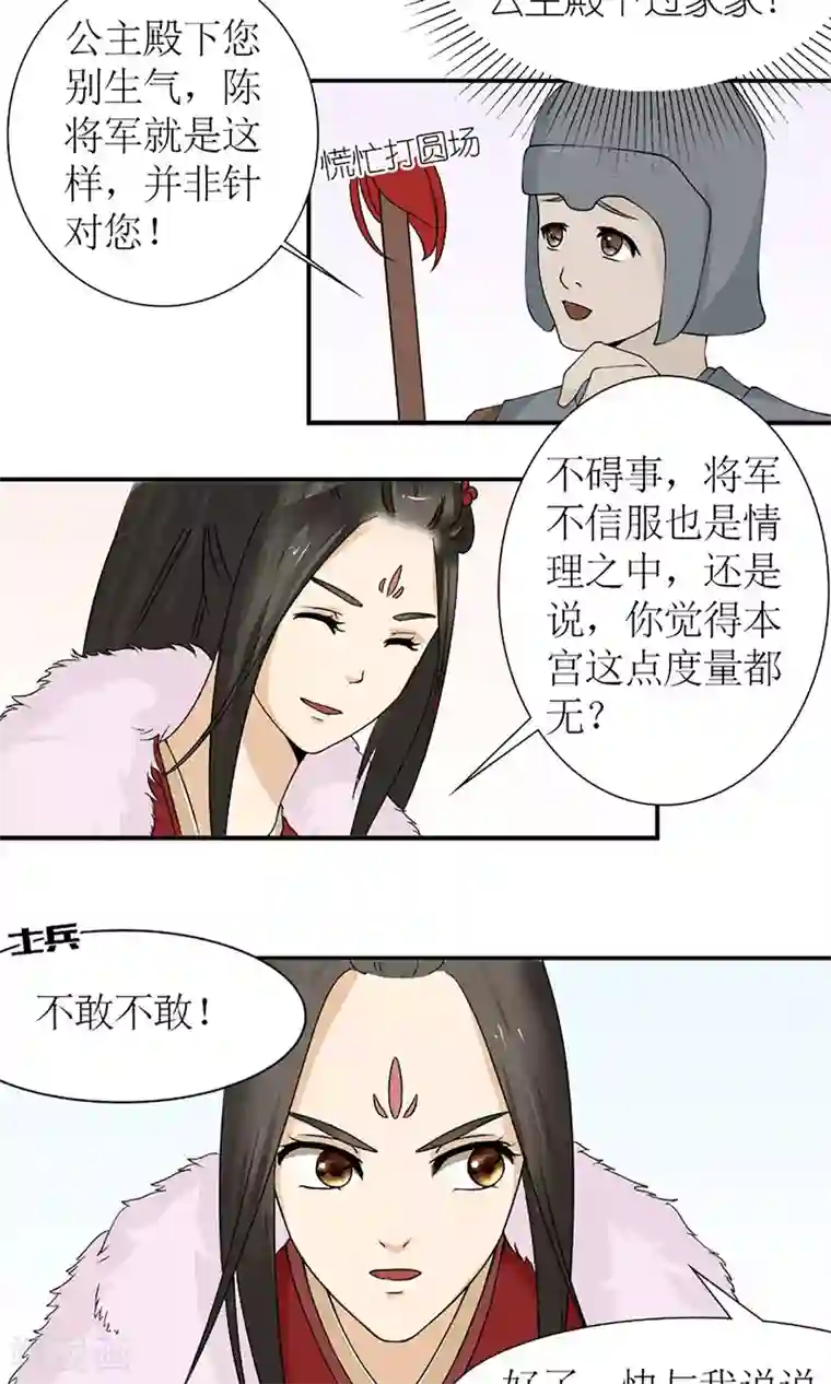 嚣张狂妃：傲娇神君请放手第16话 出师不利
