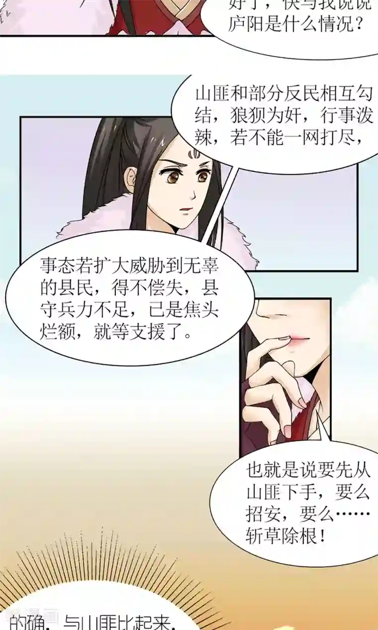 嚣张狂妃：傲娇神君请放手第16话 出师不利