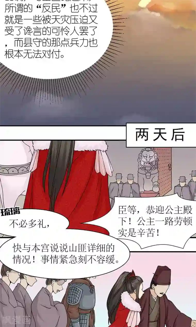 嚣张狂妃：傲娇神君请放手第16话 出师不利