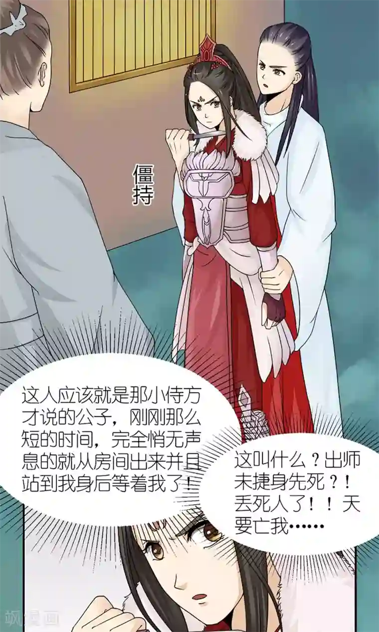 嚣张狂妃：傲娇神君请放手第17话 压寨夫人？！