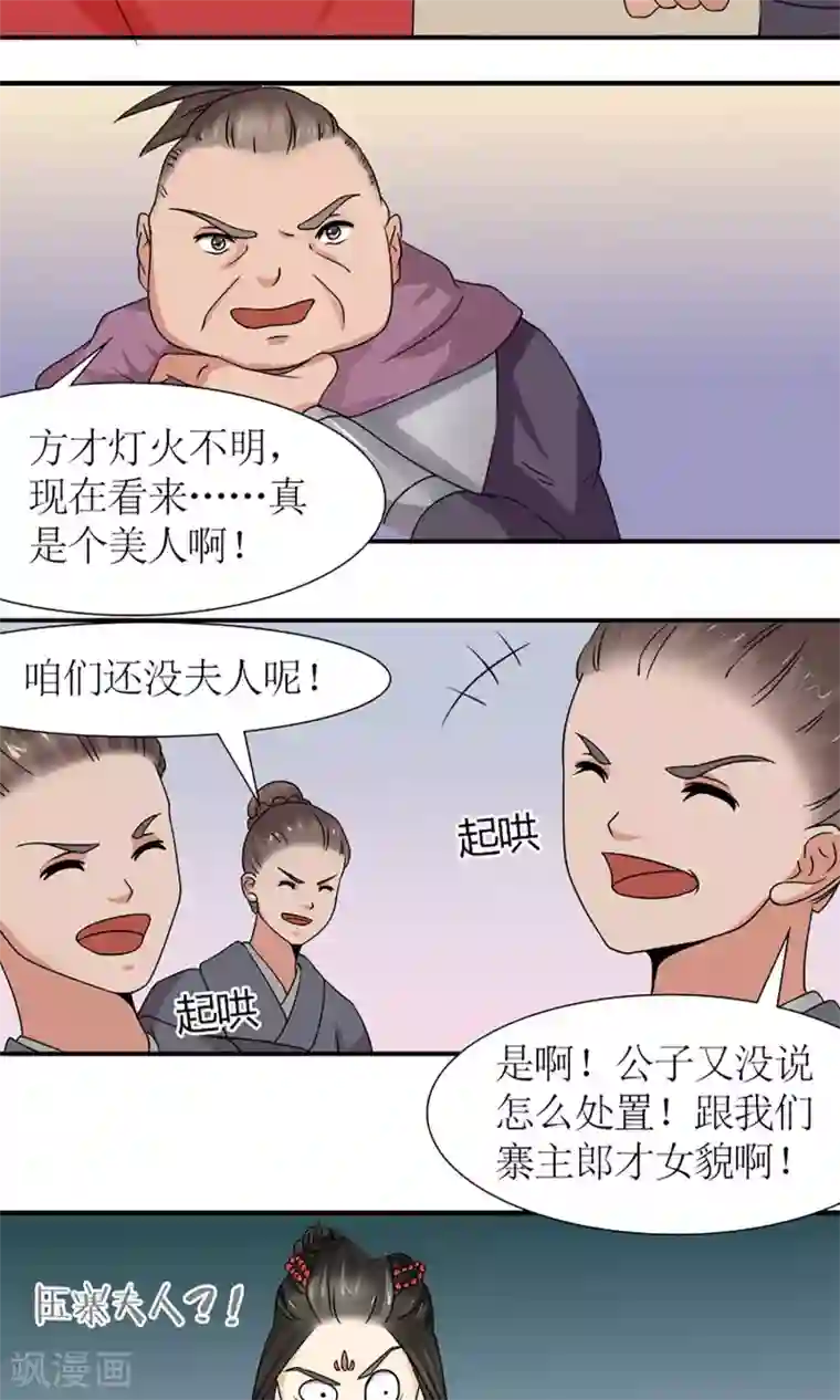 嚣张狂妃：傲娇神君请放手第17话 压寨夫人？！